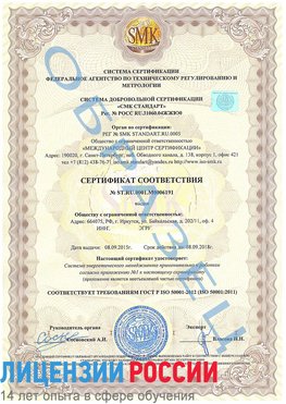 Образец сертификата соответствия Чернушка Сертификат ISO 50001